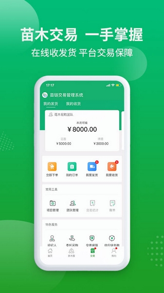 花木易购app图片