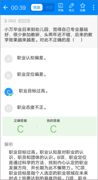 教师资格证考试软件截图5