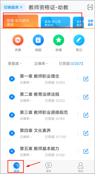 教师资格证考试软件截图4