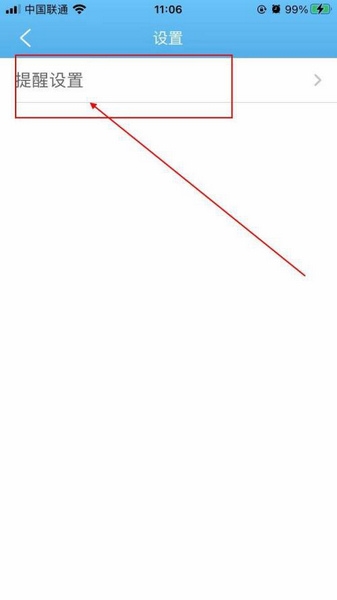 到站提醒设置教程1