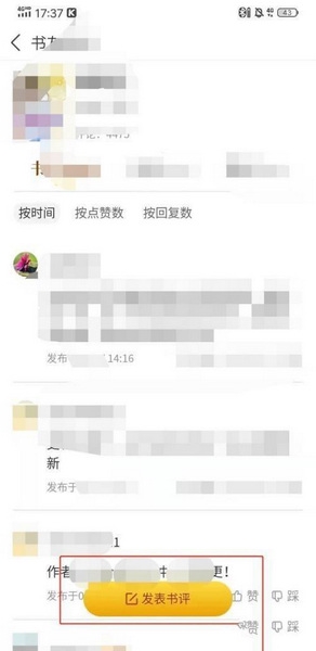 塔读小说app书评发布教程图片3