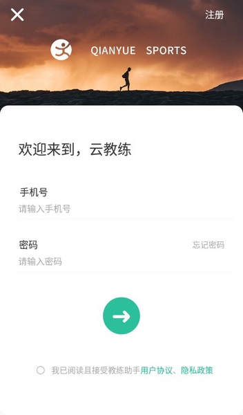 云教练app截图3