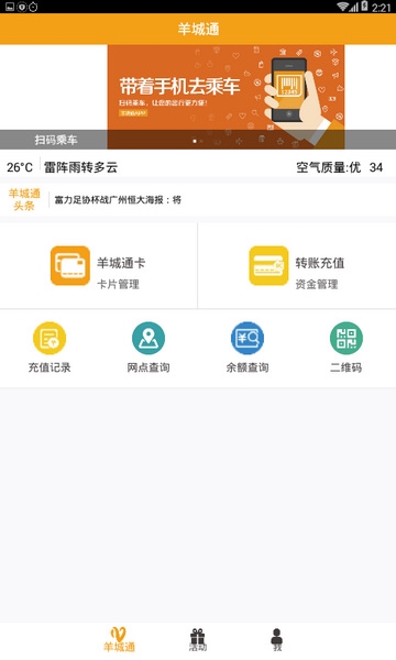 羊城通app图片1