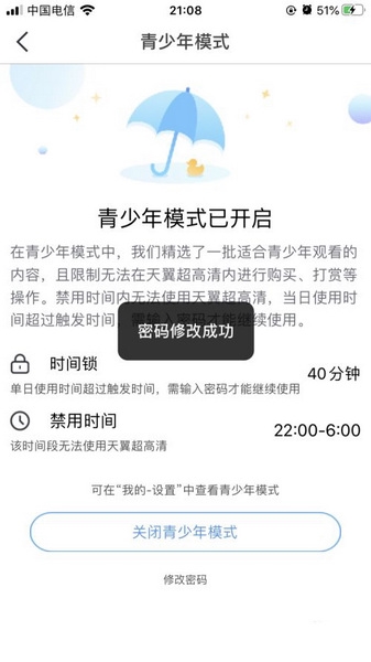 天翼超高清设置独立板块教程图片6