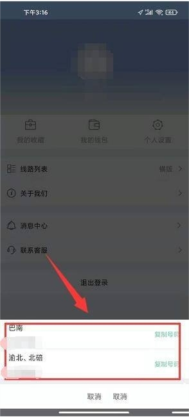 东城公交软件截图11