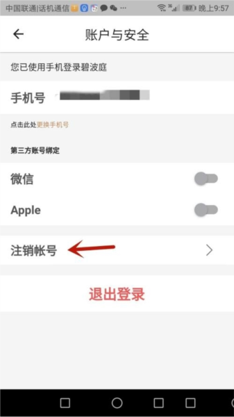 碧波庭软件截图12