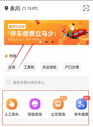 服务公社app停车缴费说明图片3