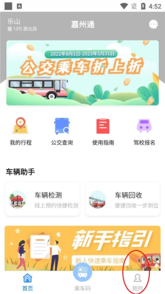 嘉州通软件截图9
