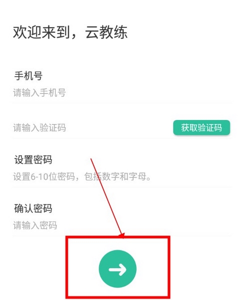 云教练app怎么注册3