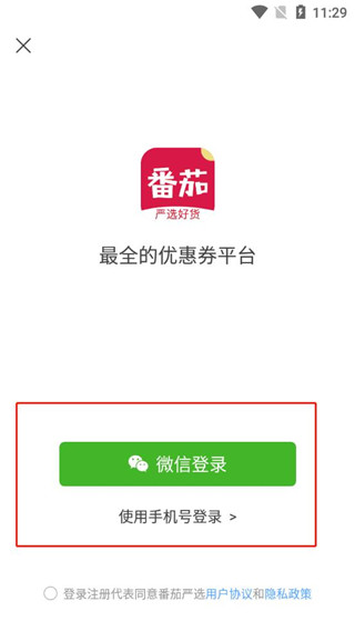 番茄严选app使用教程