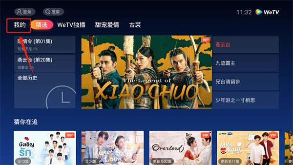 WeTV软件截图6
