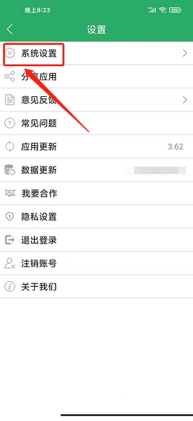 烟台出行app附近站点扫描半径设置教程图片3