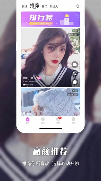 悦色视频交友app截图