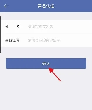 城信app如何实名认证个人信息图片6