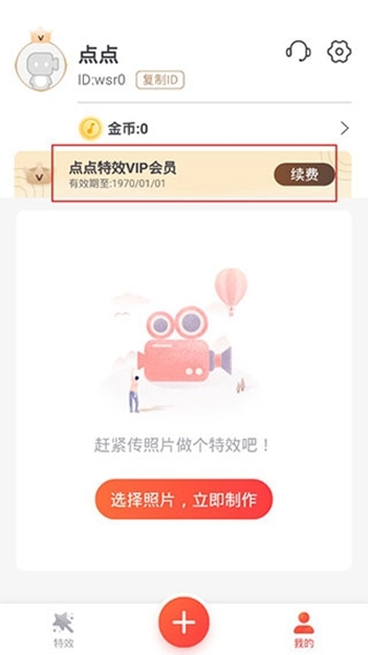 点点特效app官方版图片