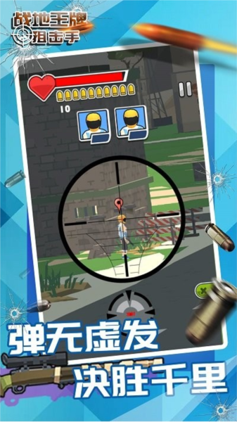 战地王牌狙击手游戏截图1