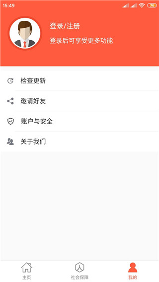 泰安人社怎么用5