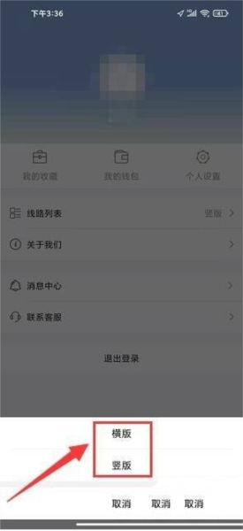 东城公交软件截图8