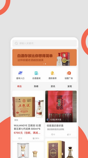 白酒星球app图片