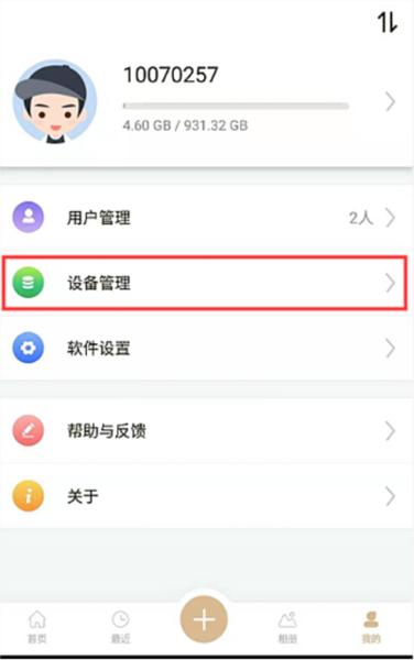 解绑设备指南配图4