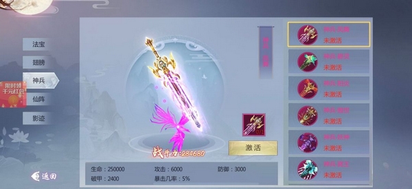 五行降妖师神兵系统介绍图片3