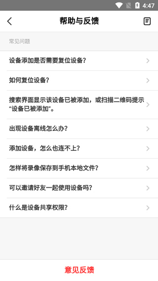 大拿监控app使用教程图片9
