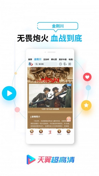 天翼超高清app图片1