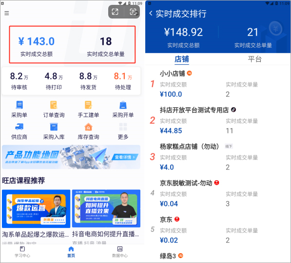 旺店助手app怎么用图片2
