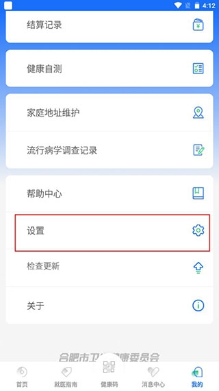 健康合肥软件截图8