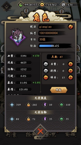 琉生传角色属性及加点介绍图片4