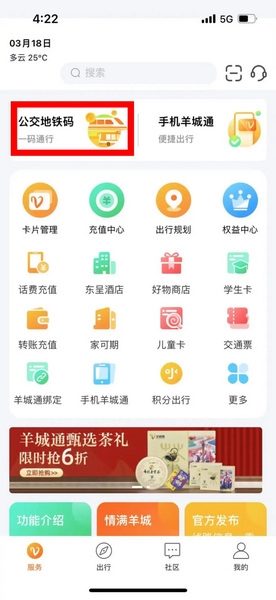 羊城通app开电子发票方法图片1