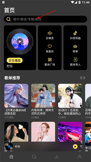 柠乐app怎么下载歌曲图片1