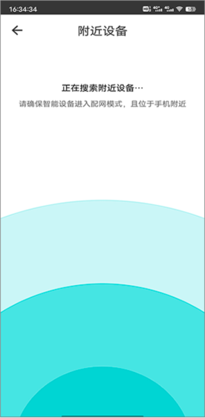 智能家居管家使用教程图片3