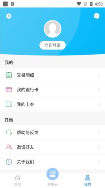 嘉州通软件截图5