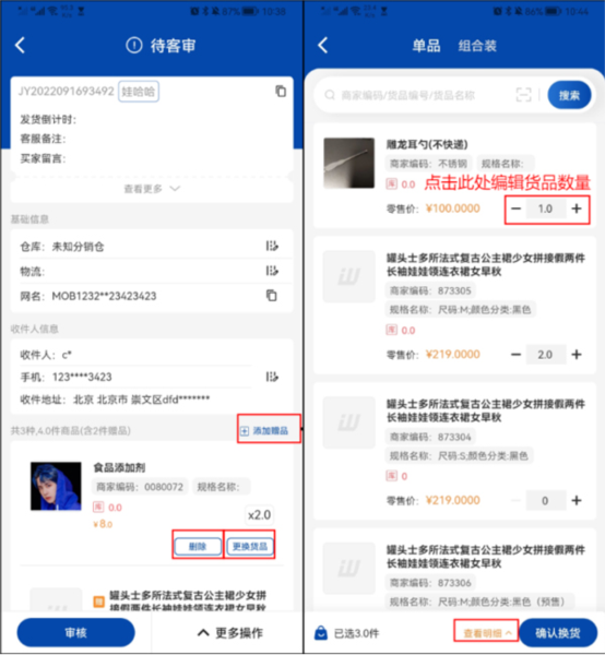 旺店助手app如何订单审核图片3