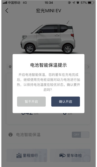 五菱宏光mini软件使用教程截图6