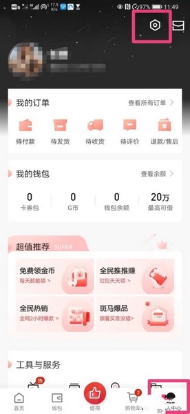 斑马会员怎么修改昵称2