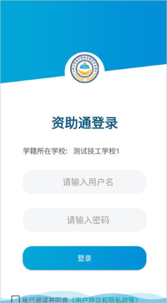 资助通技工版app官方版宣传图