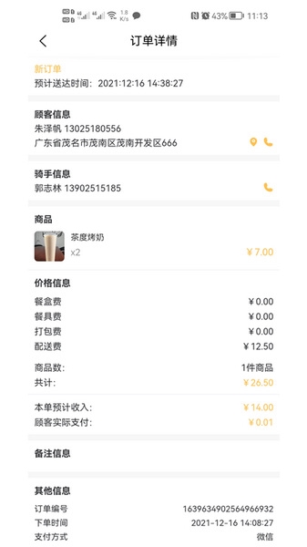 飞鸟闪达商家版app截图