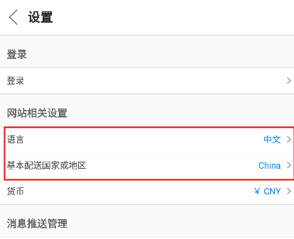 gmarket官方中文版App切换中文方法图片3
