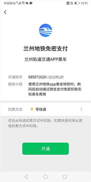 怎么开通乘车码6
