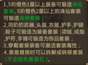 青云诀套装系统攻略图片1