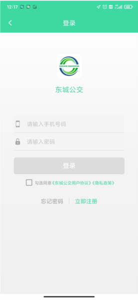 东城公交软件截图4