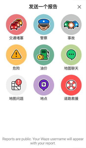 Waze使用教程