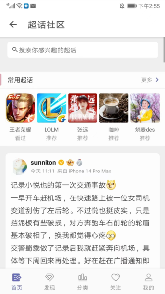 share微博app怎么发超话图片3