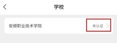 同学库实名认证教程图片4