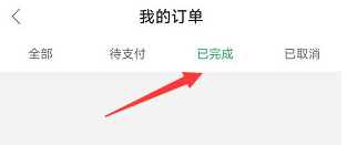 烟台出行app电子发票开具教程图片2