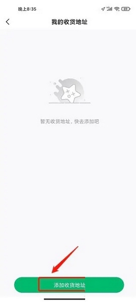 你家菜场APP如何添加收货地址2