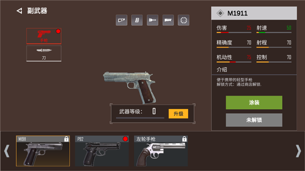 现代战争超级火线新手攻略图片3