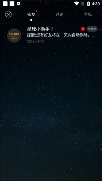 秘密星球软件截图6